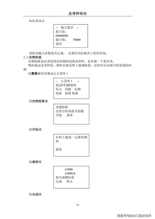 徐州三原公司服務部皮帶秤培訓手冊（第22-24頁/共30頁，持續更新）與物業服務評估的融合應用